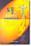 도올의 콘택트렌즈