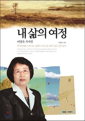 내 삶의 여정