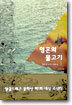 영혼의 물고기 1