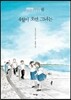 4월이 오면 그녀는