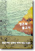 영혼의 물고기 2