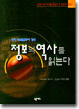 정보의 역사를 읽는다