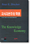 지식자본주의 혁명