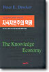 지식자본주의 혁명
