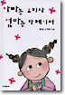 아빠는 요리사 엄마는 카레이서