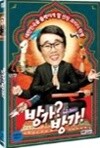 방가 방가