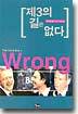 제3의 길은 없다
