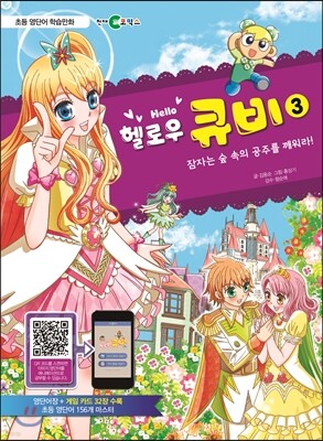 헬로우 큐비 3
