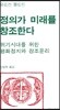 정의가 미래를 창조한다