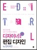 디자이너's Pro 편집 디자인
