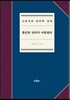 불순한 언어가 아름답다