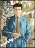孤獨のグルメ 2