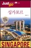 저스트고 싱가포르