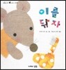이를 닦자