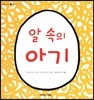 알 속의 아기
