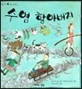 수염 할아버지
