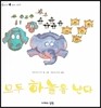 모두 하늘을 난다