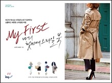 My First 나의 첫번째 스타일 북