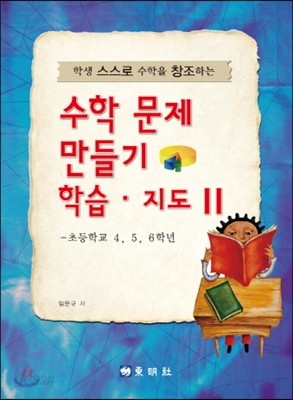 수학 문제 만들기 학습&#183;지도 2