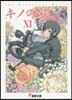 キノの旅  11 the Beautif