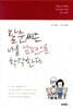 말순 씨는 나를 남편으로 착각한다