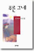 푸른 그네
