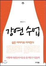 강연 수업