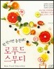 로푸드 스무디