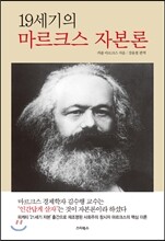 마르크스 자본론