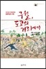 구월, 도쿄의 거리에서