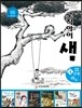 논리독서 지도교재 로직아이 샘 파랑 4단계