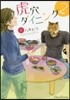 虎穴ダイニング 2