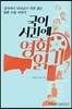 국어 시간에 영화읽기