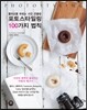 포토스타일링 100가지 법칙