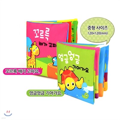 꼬마손 꼼지락헝겊책 (중형사이즈) 2종세트
