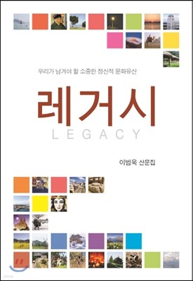레거시
