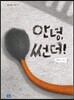 안녕,썬더!