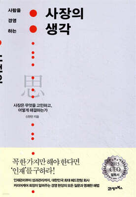 사장의 생각