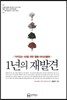1년의 재발견