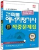 건축물에너지평가사 2차 실기 적중문제집