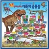 쿵쿵! 살아 숨쉬는 대륙의 공룡들 / 전 20권
