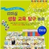뉴 리더십 / 생활교육탐구동화 / 전 80권