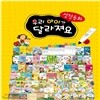 성장동화 / 우리 아이가 달라져요 / 전 60권 (세이펜 별매)