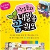 직업동화 / 내일을 꿈꿔요 / 전 60권