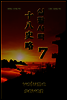 십팔사략 volume 7.