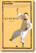 상식 밖의 한국사