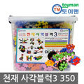 [무료배송]천재사각블럭3 350pcs