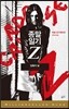 종말일기 Z 암흑의 날