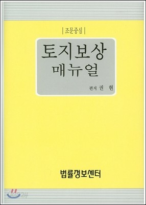 토지보상매뉴얼