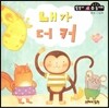 내가 더 커 (측정 1단계)